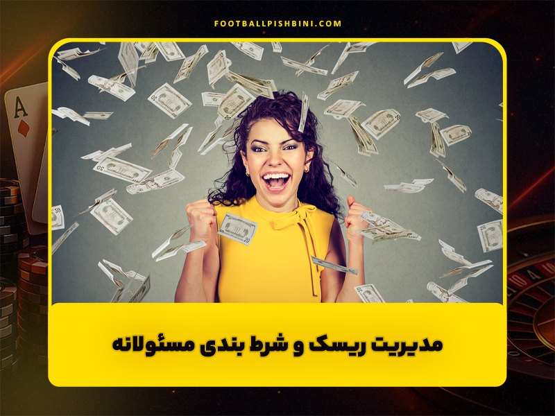 شرط بندی روی ذوب آهن | آنالیز و تحلیل بازی ها و ضرایب بالا