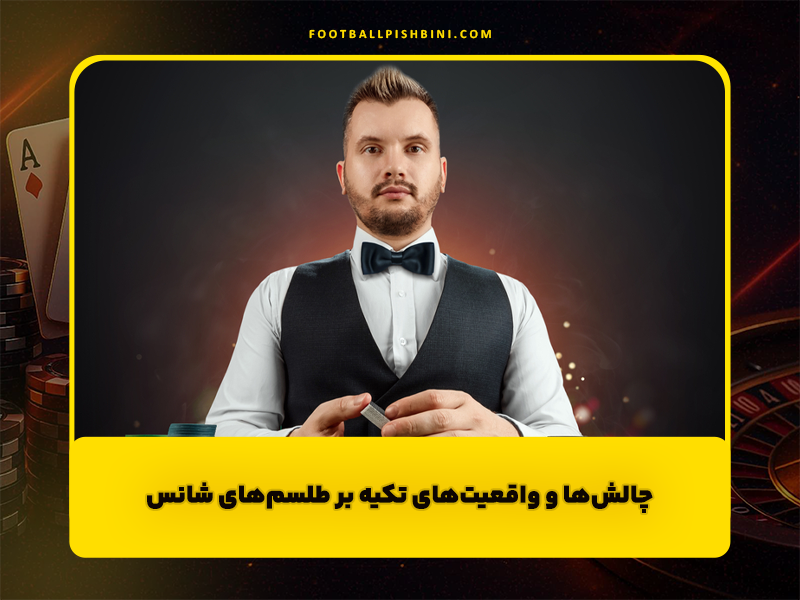 طلسم های خوش شانسی منحصر به فرد برای قماربازان