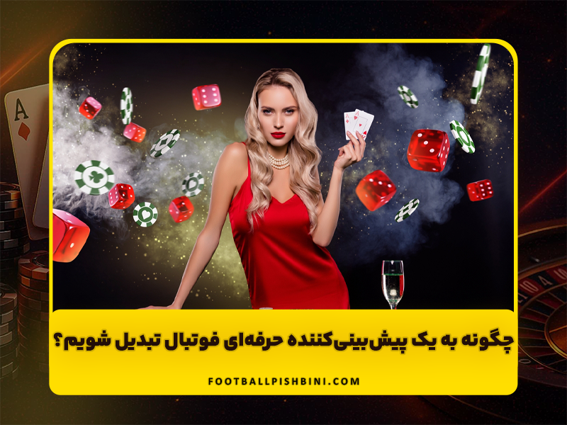 پیش ‌بینی و شرط بندی بازی منچستر یونایتد و فولام لیگ برتر انگلیس 2024-25