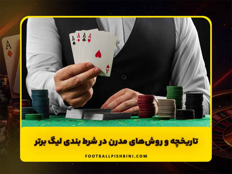 شرط بندی قهرمان لیگ برتر انگلیس 2024-25: تحلیل جامع، ضرایب و راهنمای تخصصی