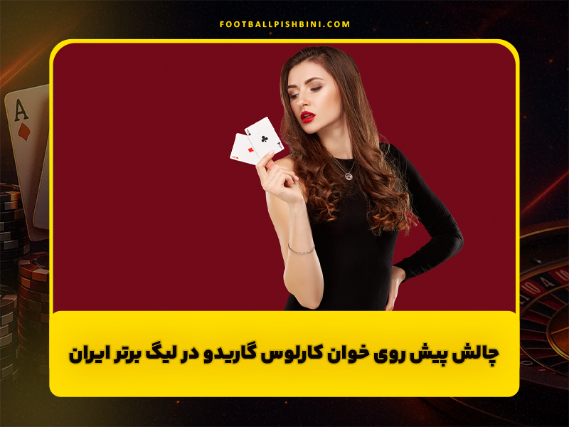 سرمربی پرسپولیس با کسی تعارف ندارد